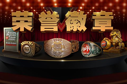 荣誉徽章扑克成就