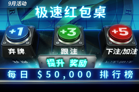 九月扑克锦标赛奖励和促销活动