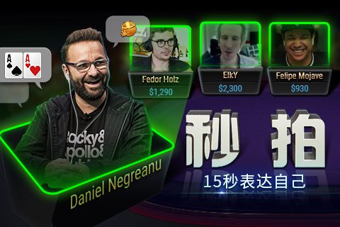 在线扑克中的 SnapCam 功能